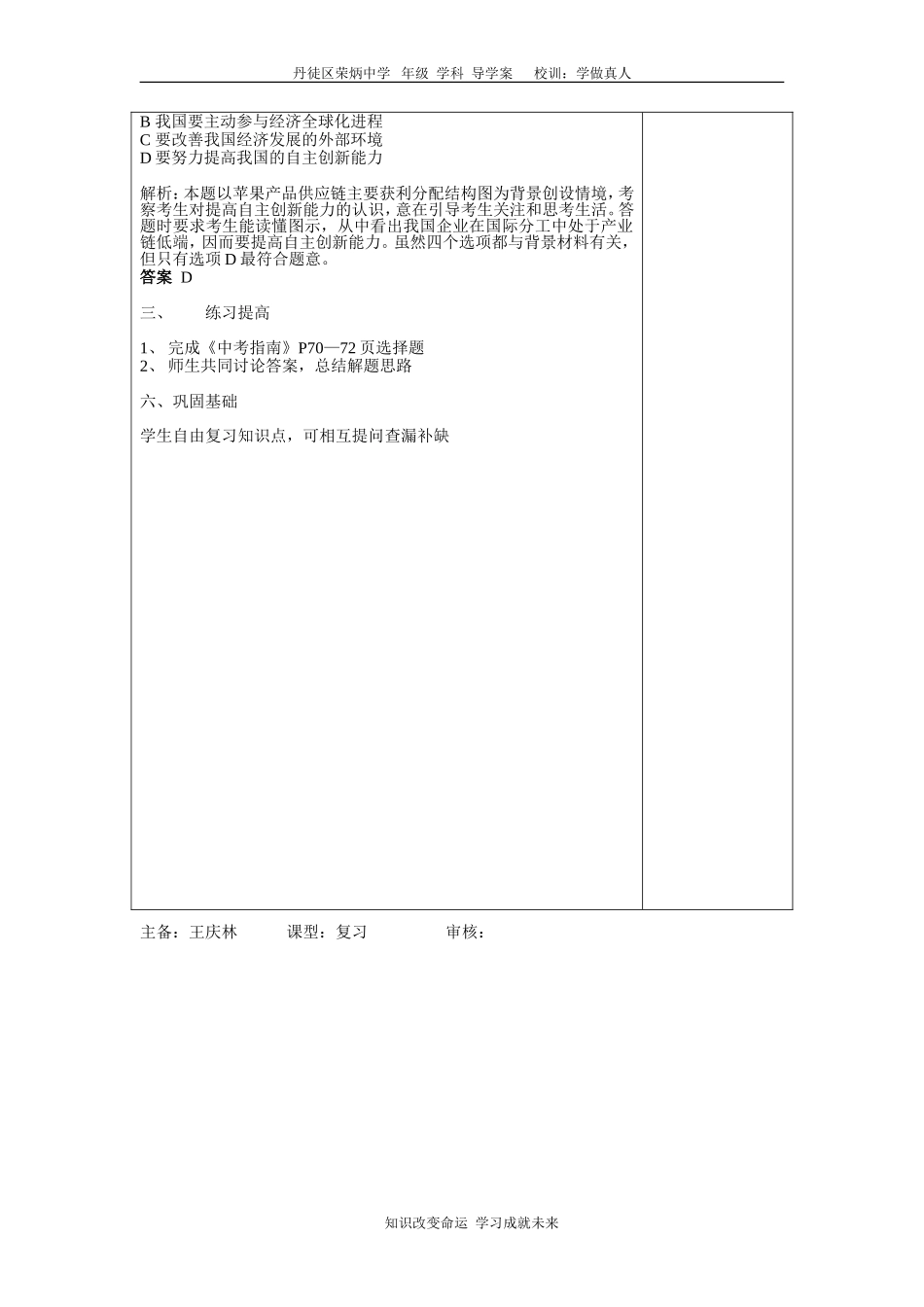 第七单元了解祖国爱我中华（二）_第3页