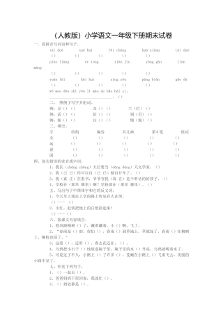 （人教版）小学语文一年级下册期末试卷