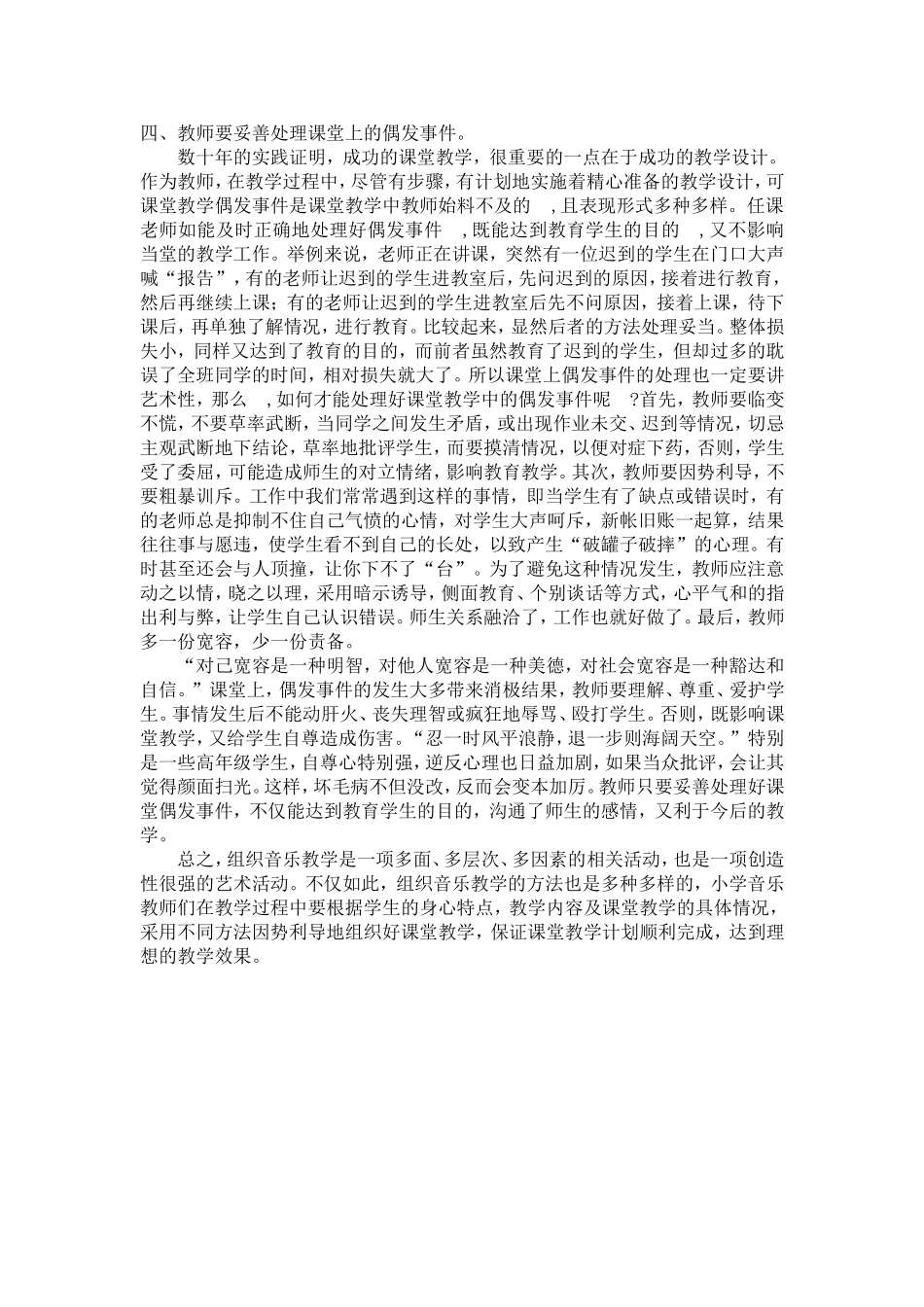 浅谈小学音乐教师应该怎样组织课堂教学_第2页