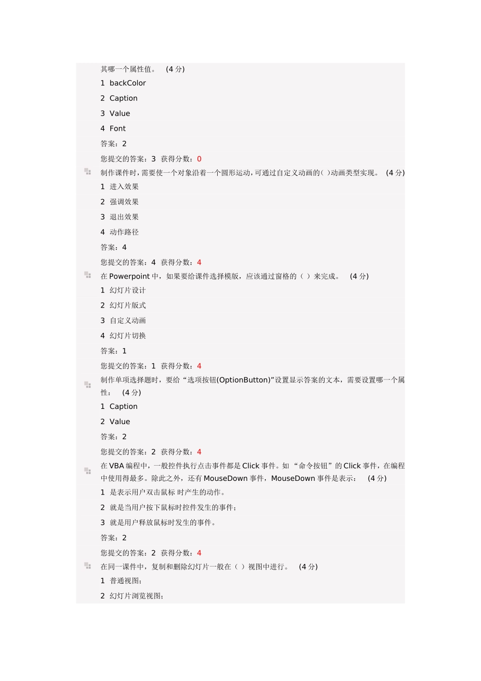 PowerPoint多媒体交互课件制作_第2页