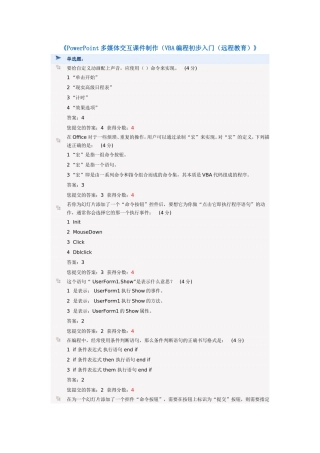 PowerPoint多媒体交互课件制作