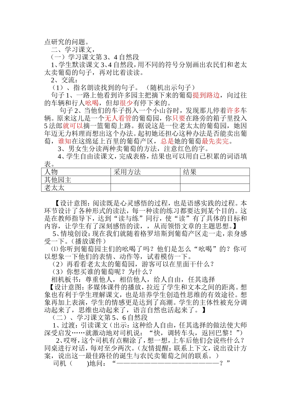 （中小学精品）最佳路径教案_第2页