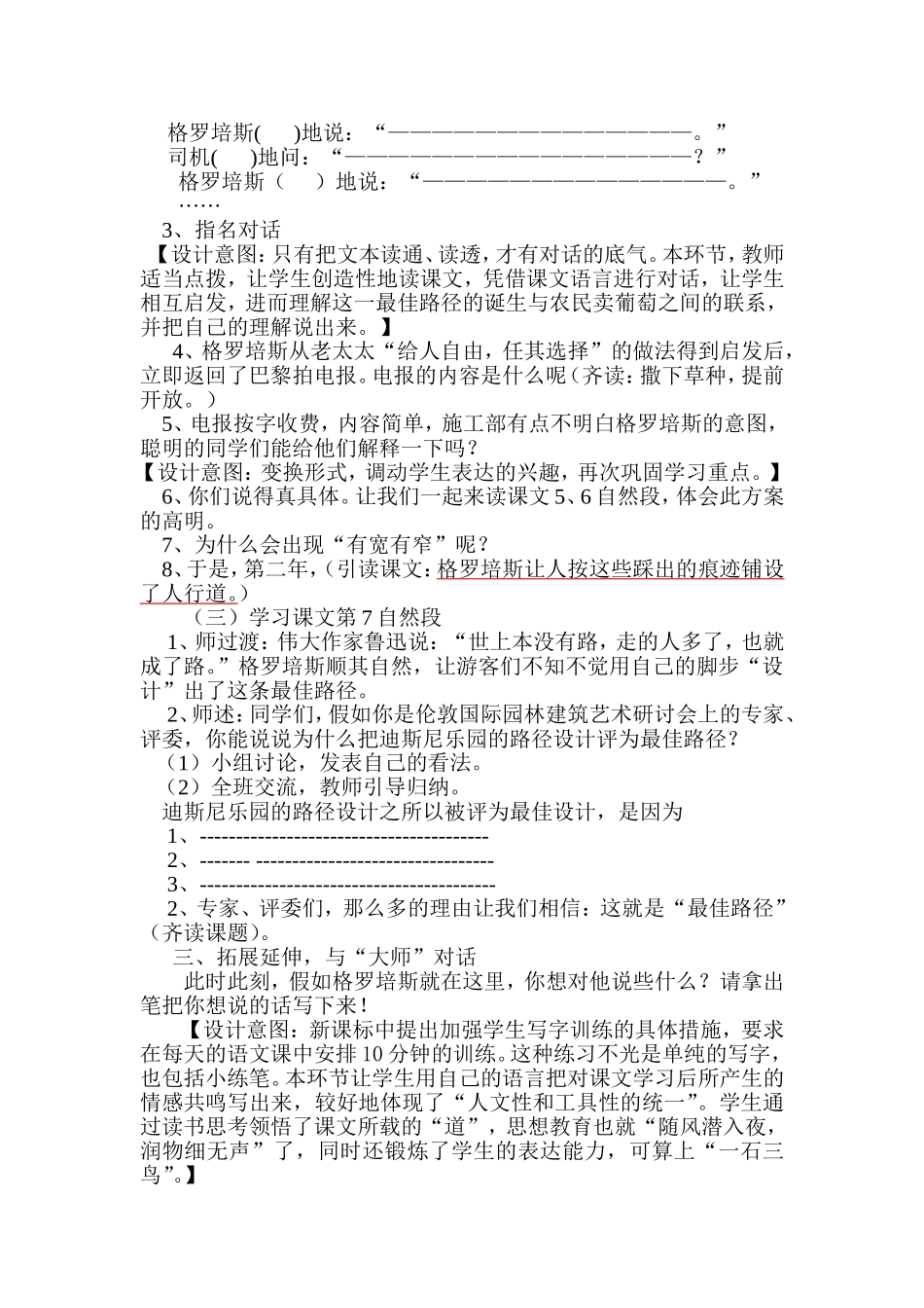 （中小学精品）最佳路径教案_第3页