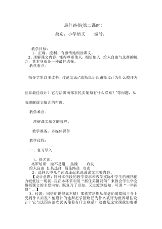 （中小学精品）最佳路径教案