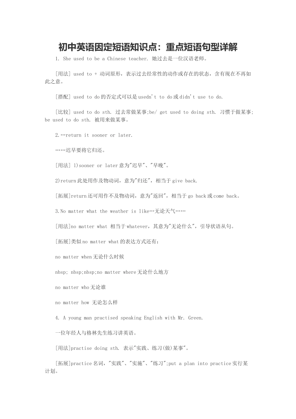 重点短语句型详解_第1页