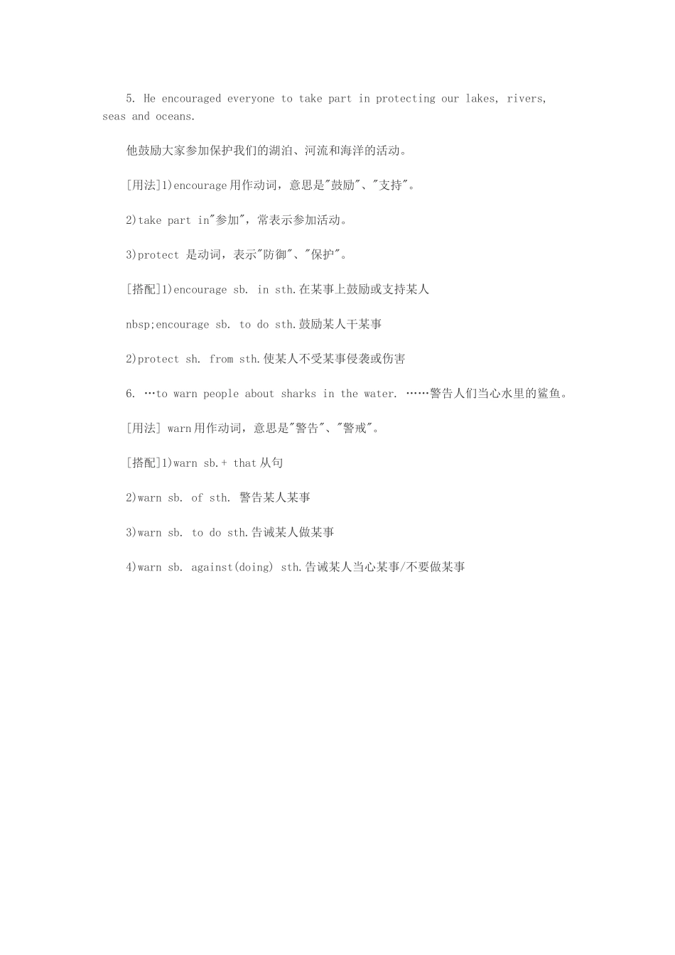 重点短语句型详解_第2页