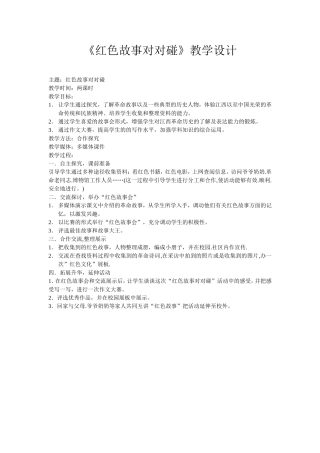 红色故事对对碰