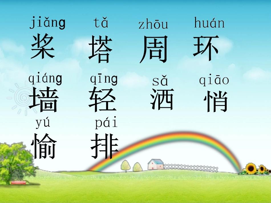 苏教版三年级语文上册__让我们荡起双桨_课件_第2页