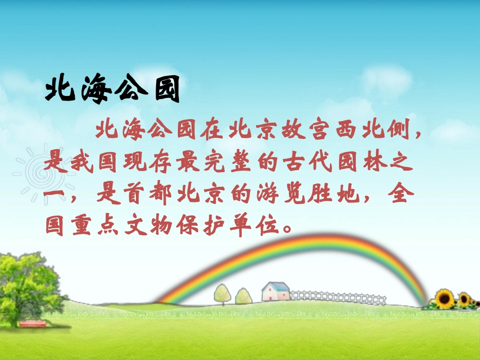 苏教版三年级语文上册__让我们荡起双桨_课件_第3页
