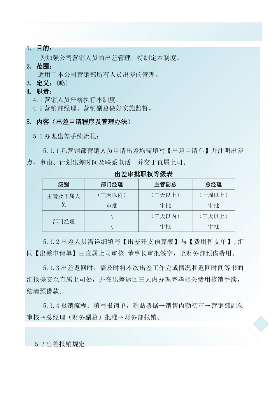 营销部出差管理规定_第2页