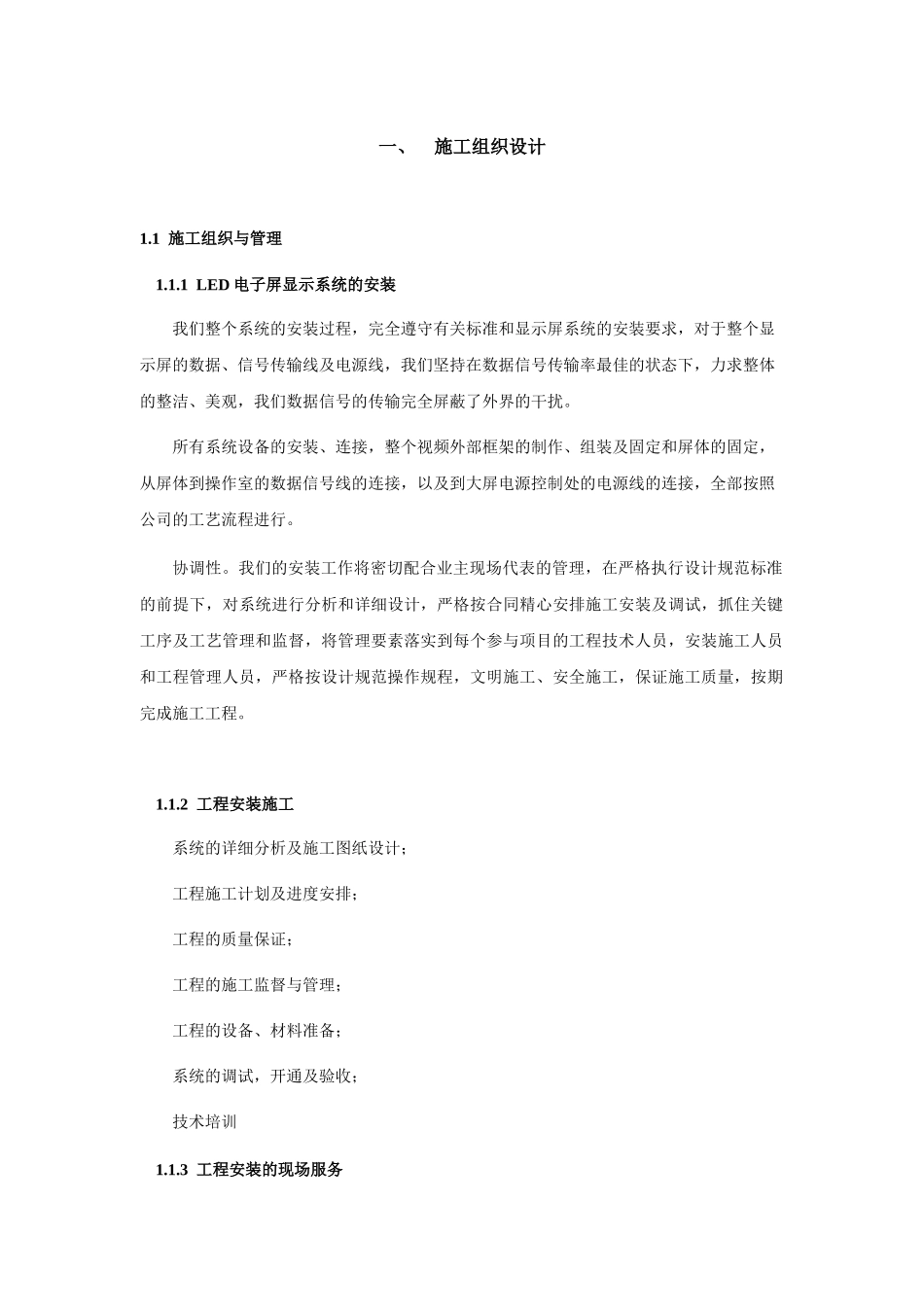 施工方案设计范本(101130)_第2页