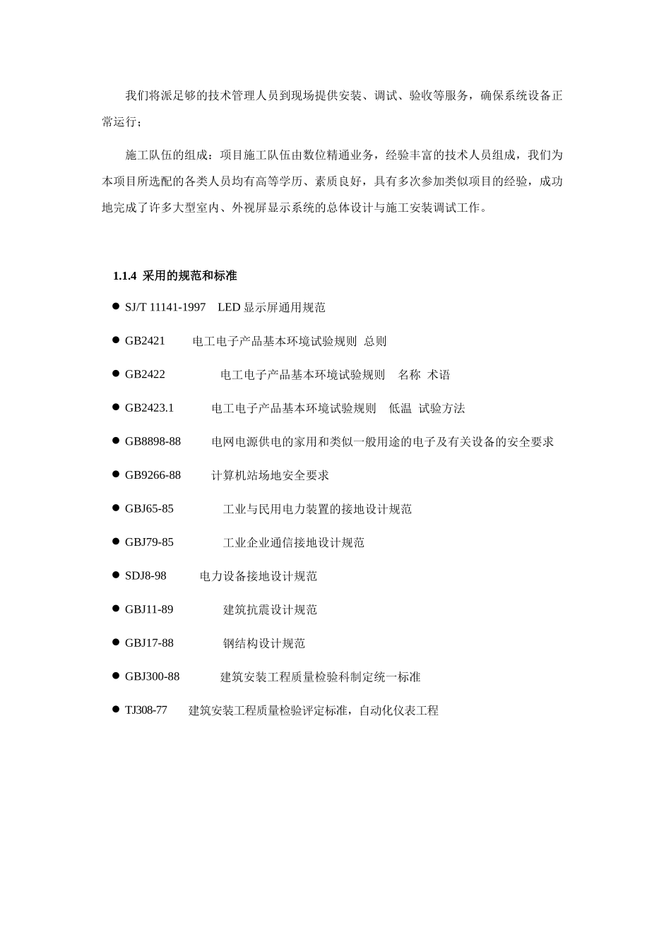 施工方案设计范本(101130)_第3页