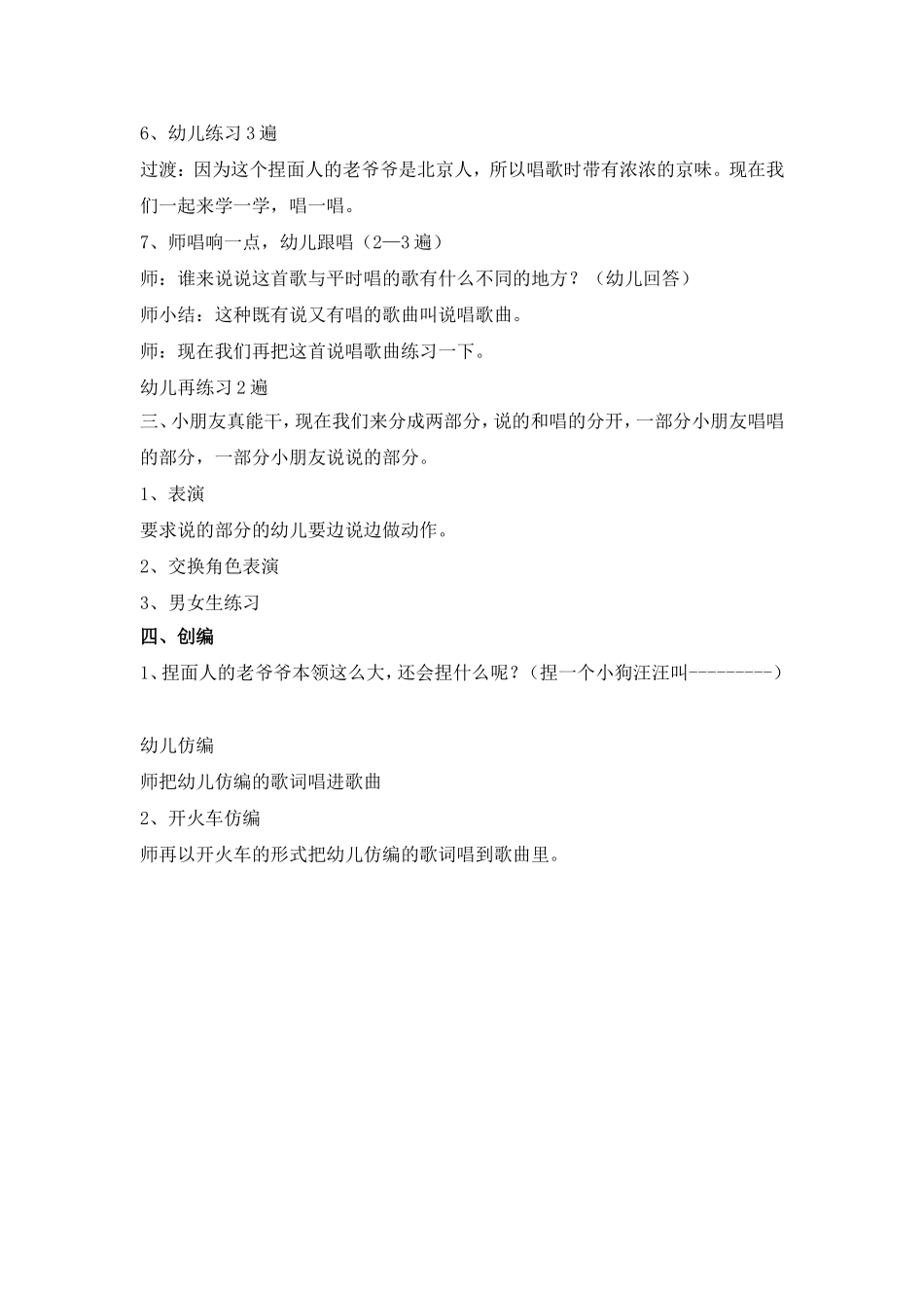 音乐：捏面人_第2页