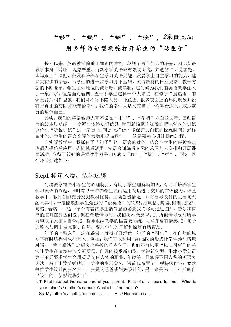 “移”、“提”、“插”、“接”，练贯其间_第1页