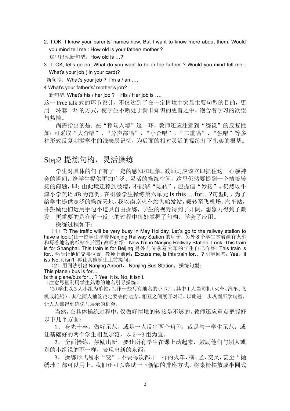 “移”、“提”、“插”、“接”，练贯其间_第2页