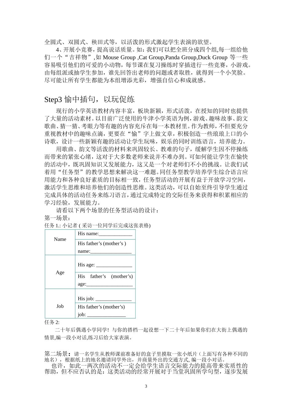 “移”、“提”、“插”、“接”，练贯其间_第3页