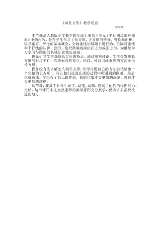 《画长方形》实践反思