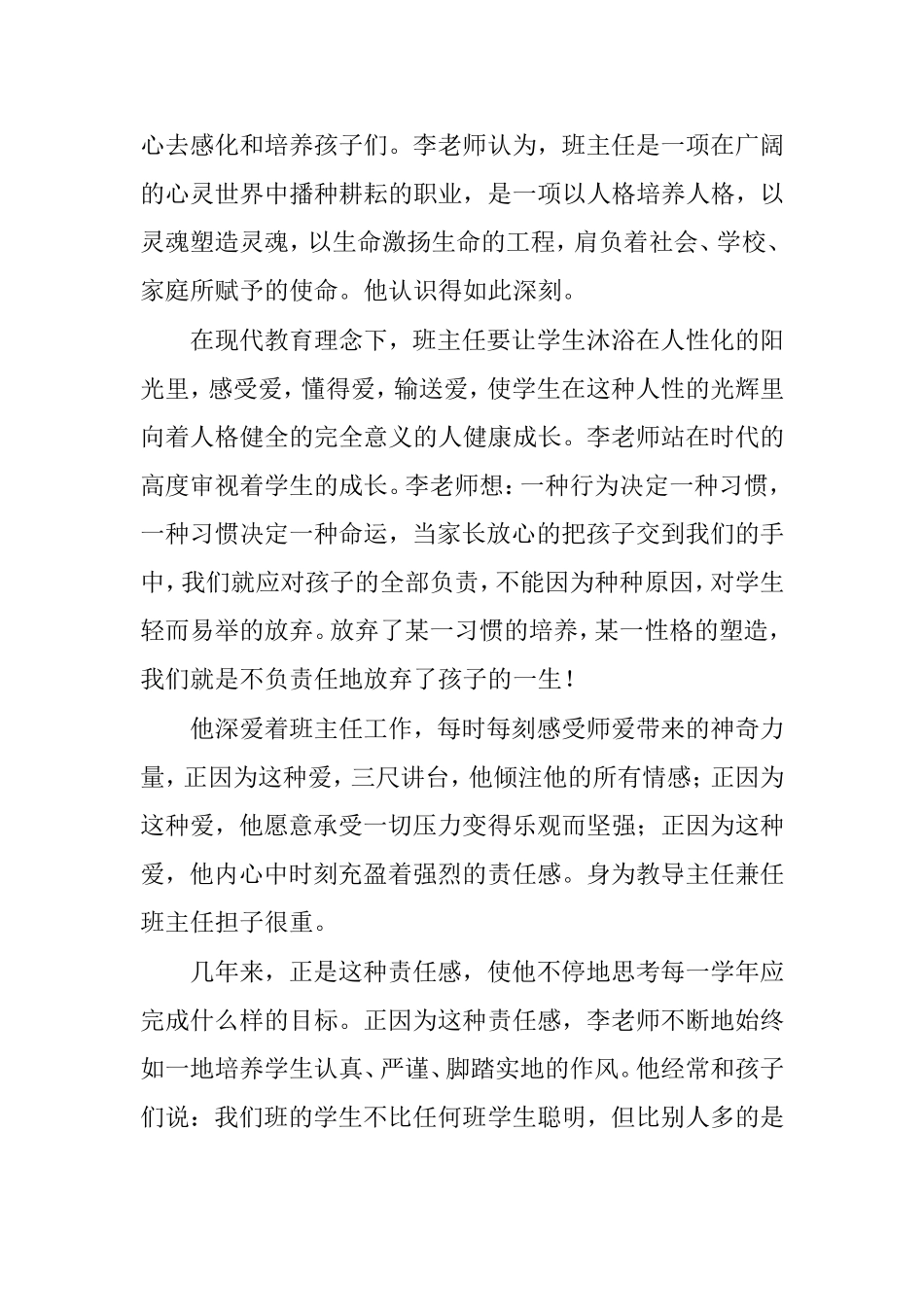 用爱心铸就师魂_第2页