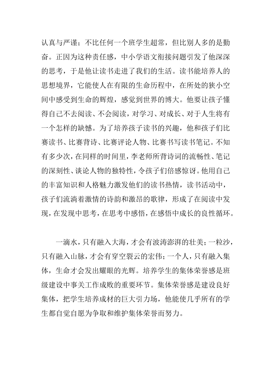 用爱心铸就师魂_第3页