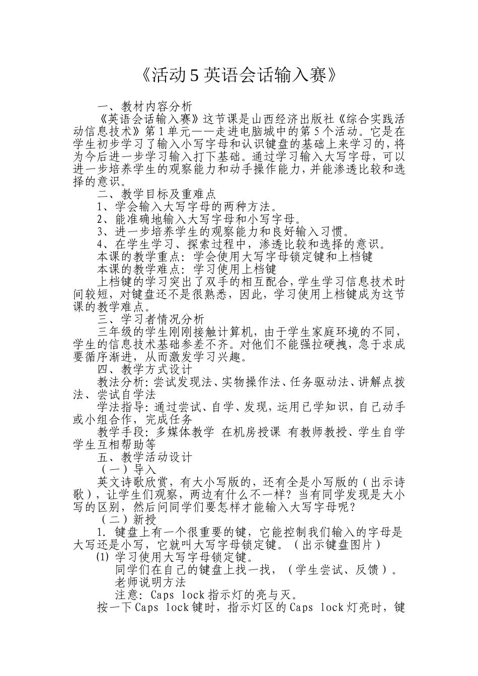 英语会话输入赛_第1页