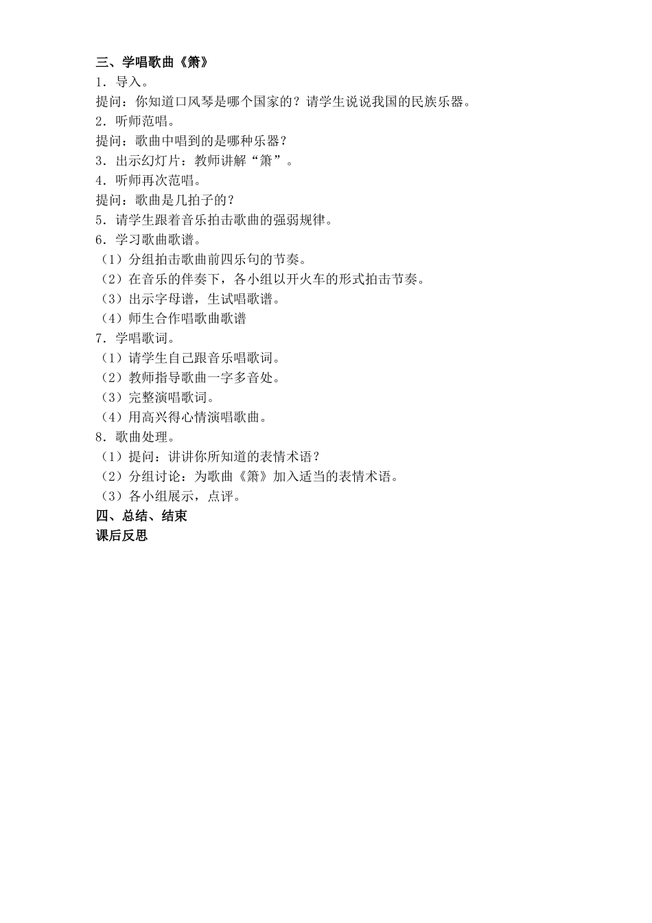 三只小猪_音乐教案_第3页