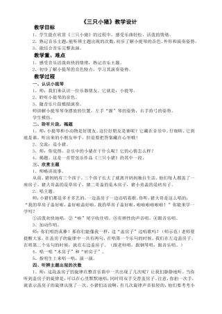 三只小猪_音乐教案