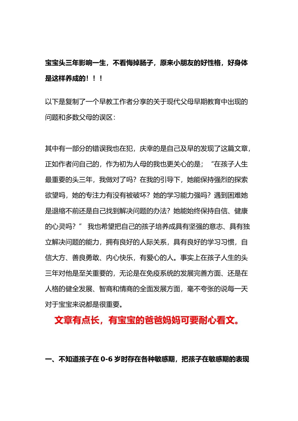原来孩子的好性格，好身体是这样养成的_第1页
