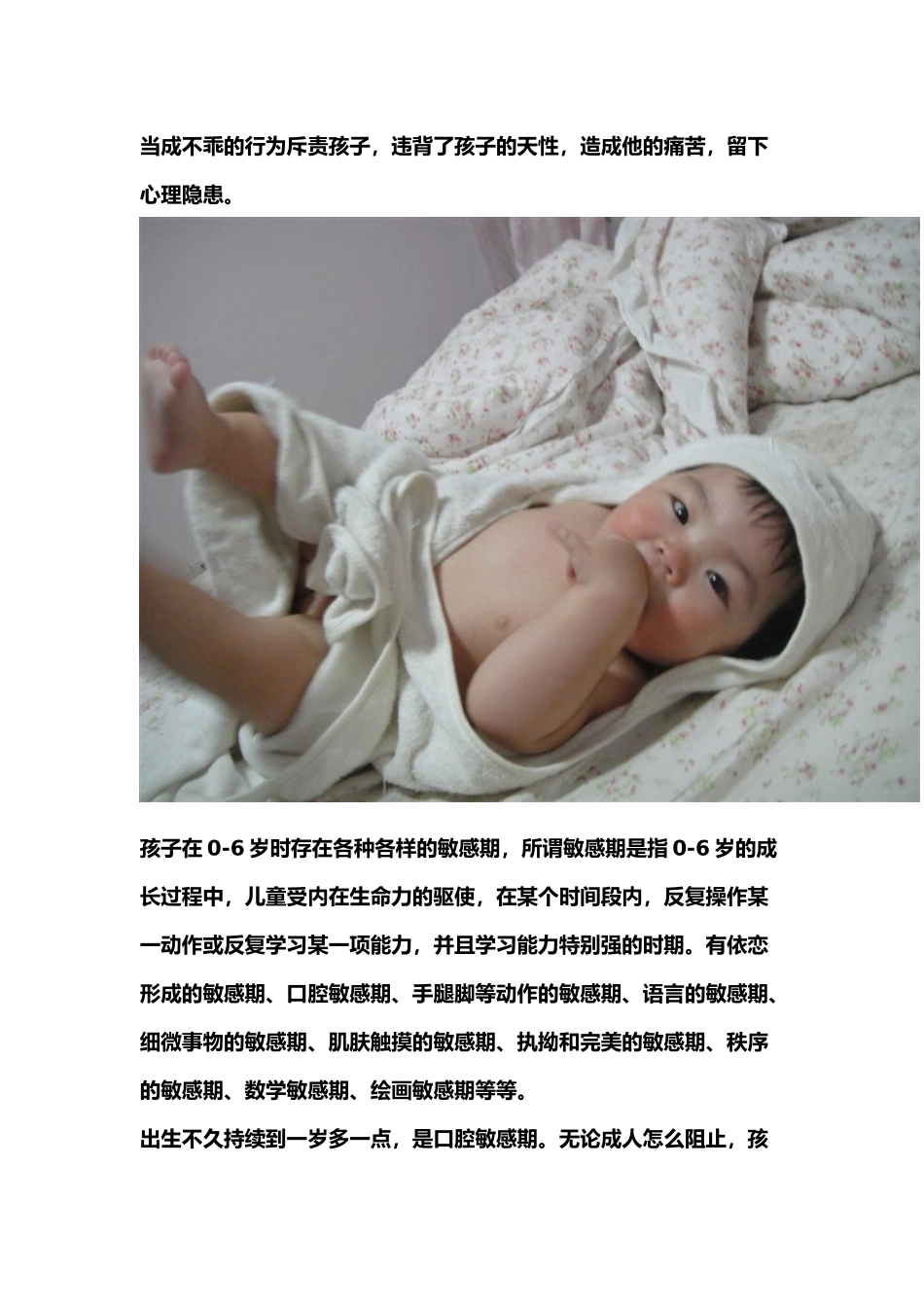 原来孩子的好性格，好身体是这样养成的_第2页