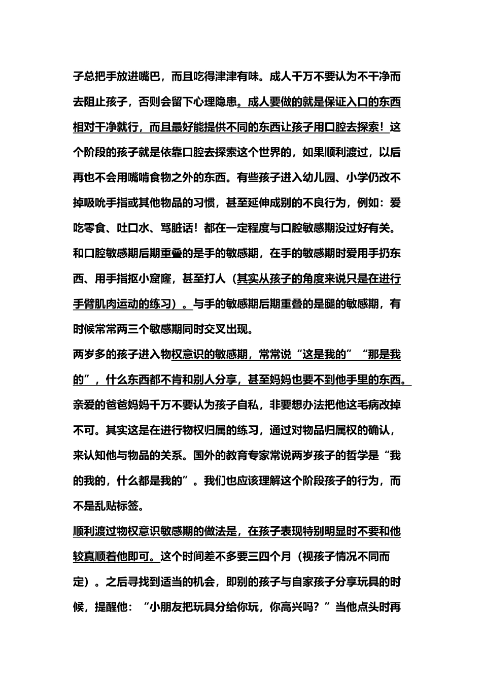 原来孩子的好性格，好身体是这样养成的_第3页