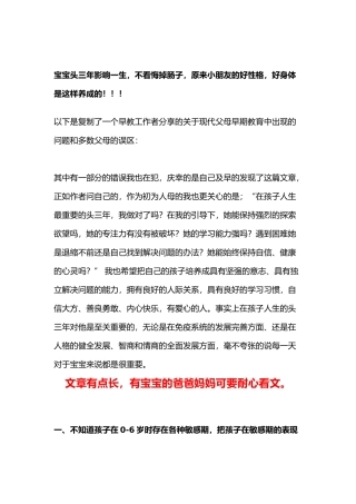 原来孩子的好性格，好身体是这样养成的