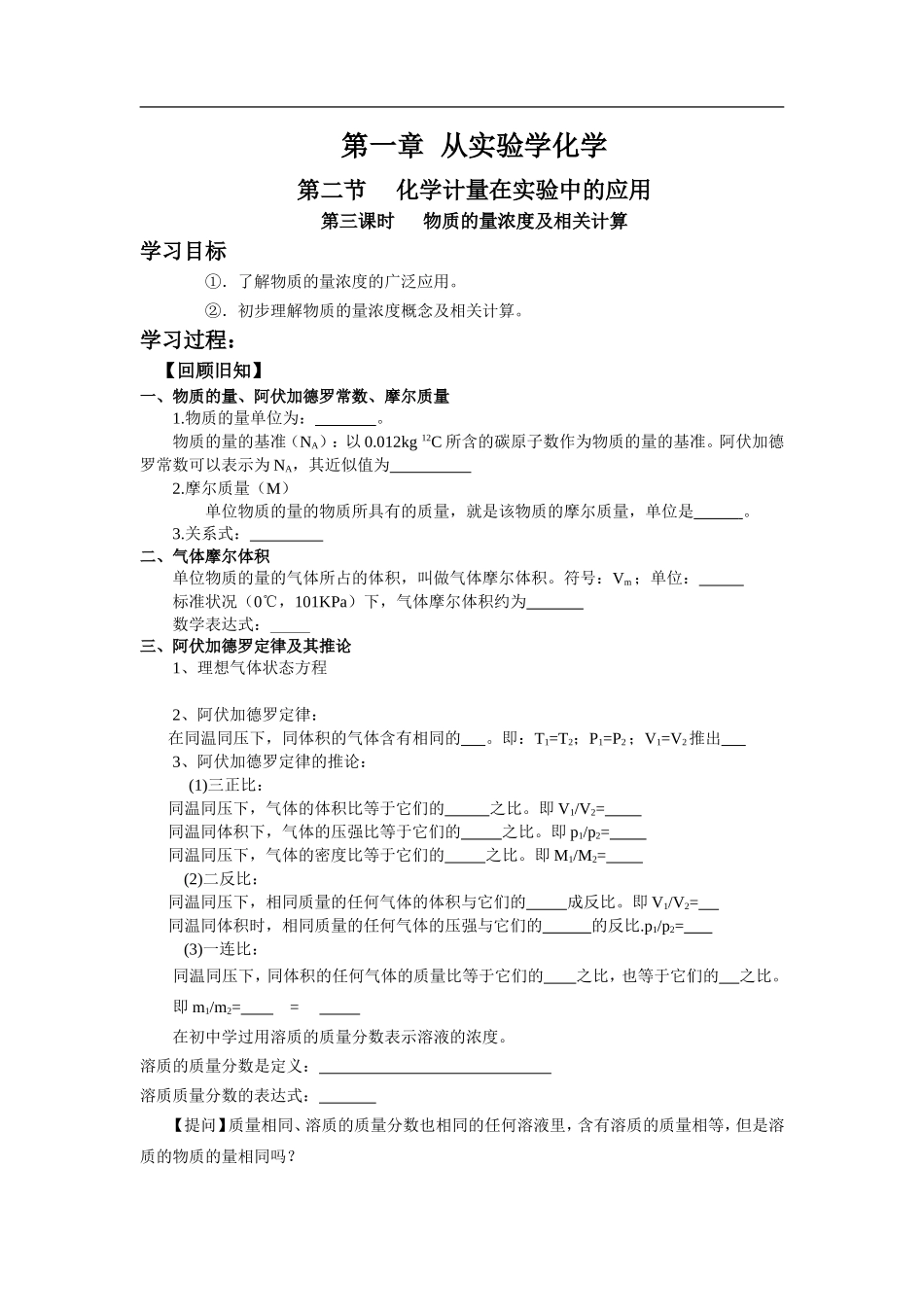 《化学计量在实验中的应用》导学案_第1页