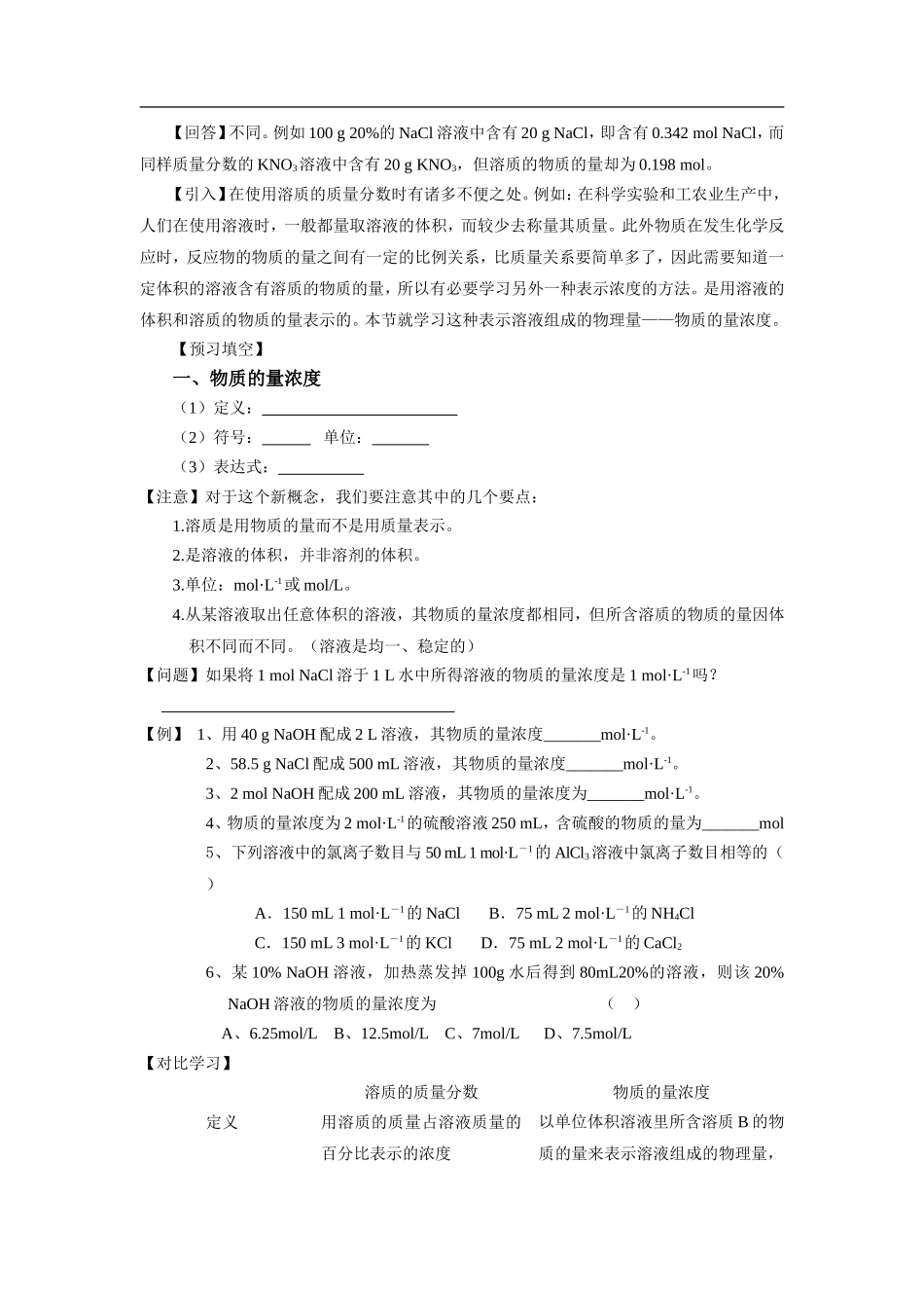 《化学计量在实验中的应用》导学案_第2页