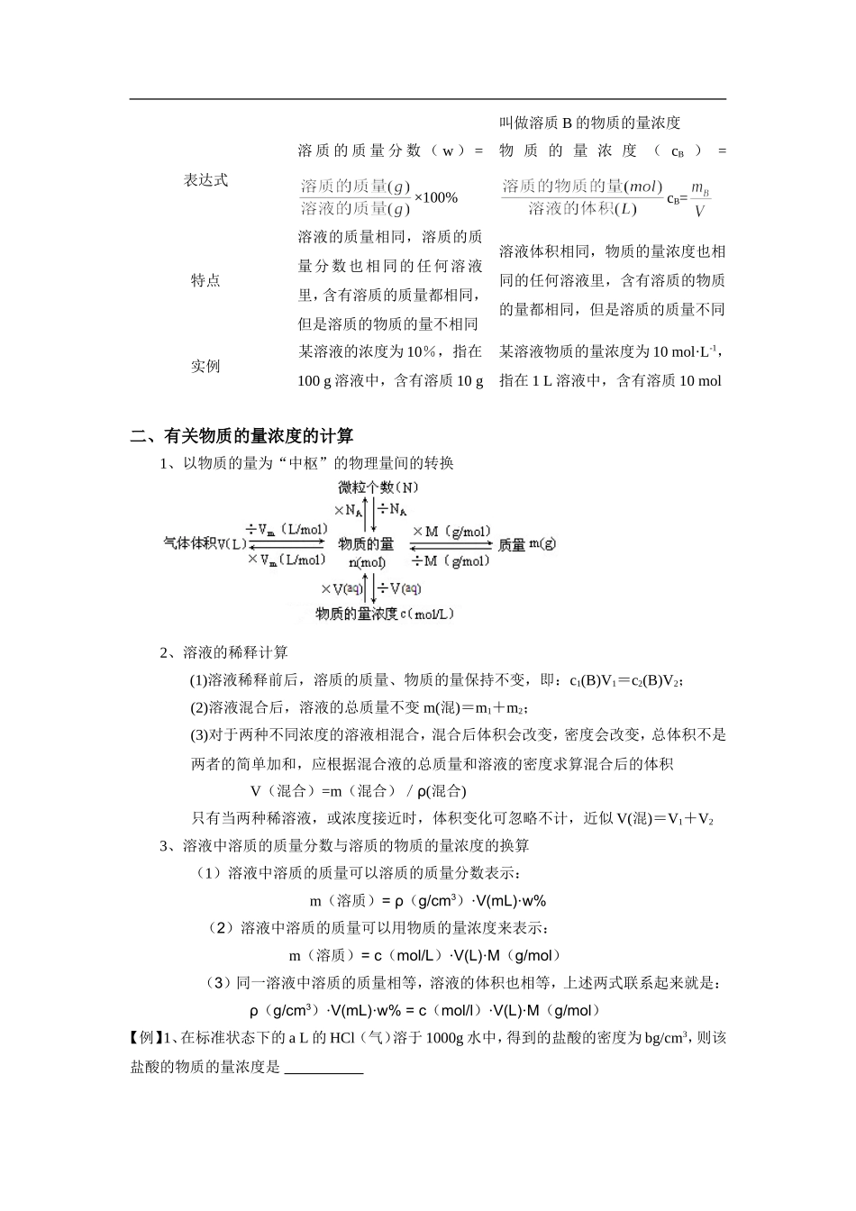 《化学计量在实验中的应用》导学案_第3页