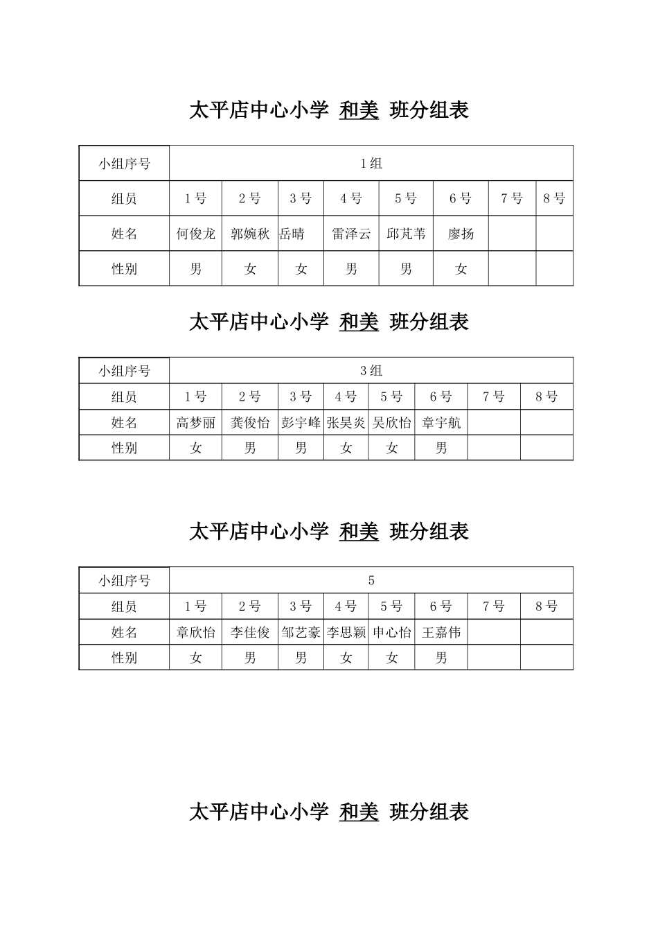 （和美班）班级、小组建设文化_第1页