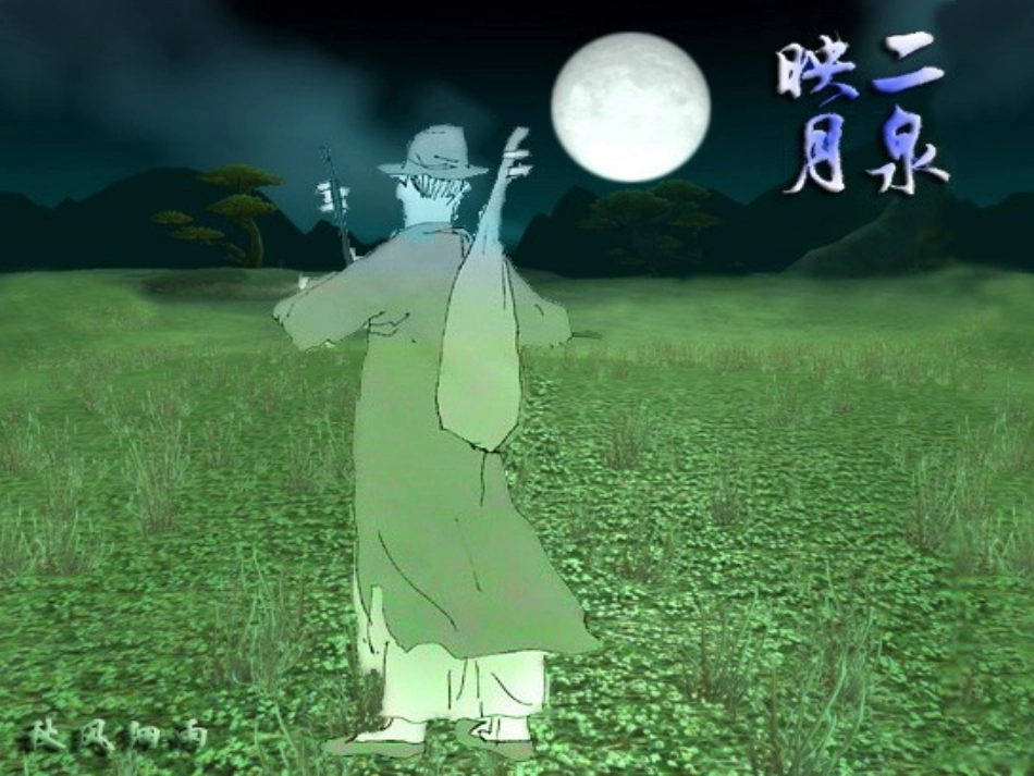 《二泉映月》_第1页