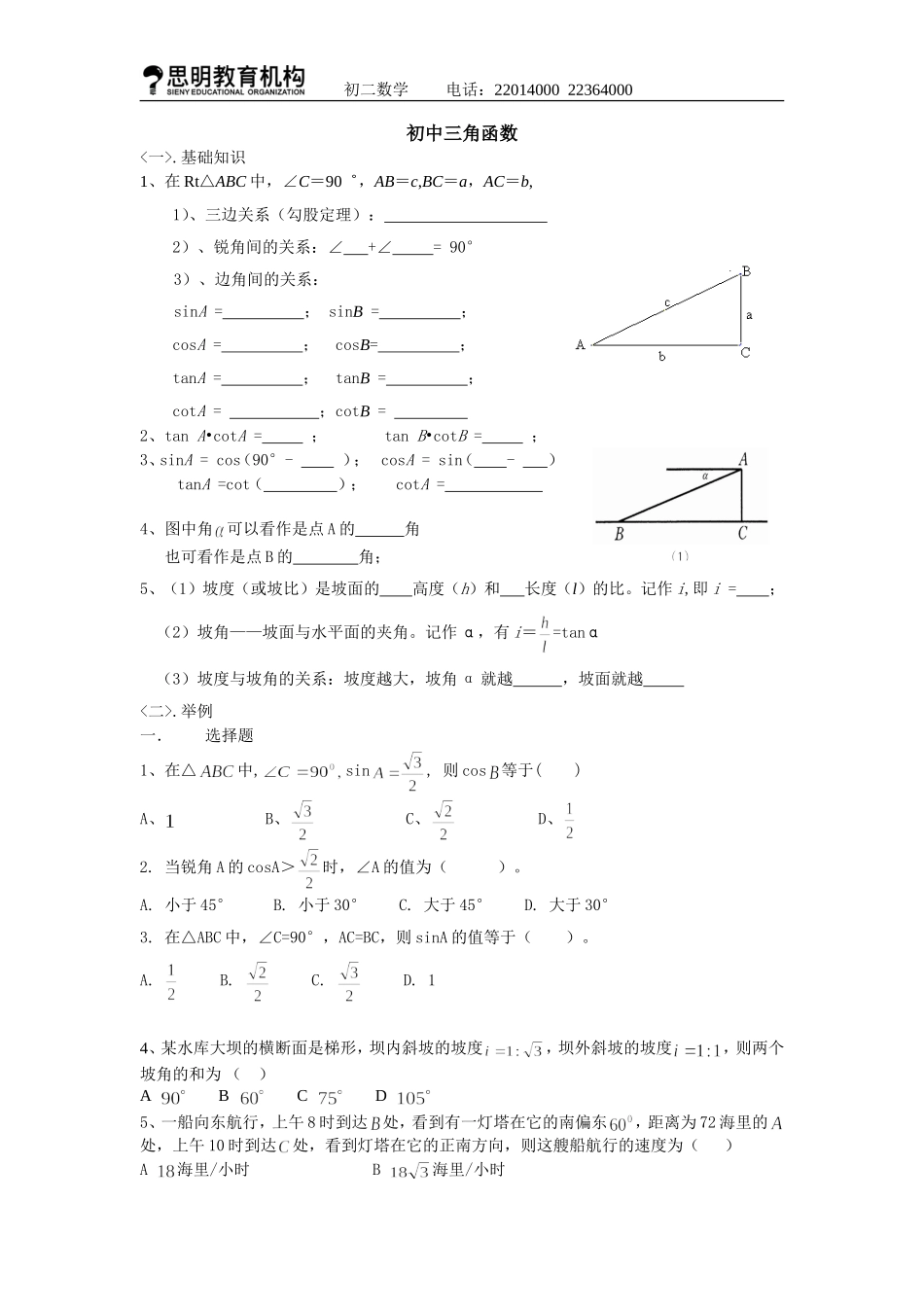 初三三角函数_第1页