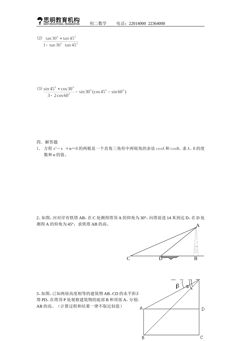 初三三角函数_第3页