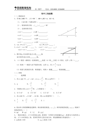 初三三角函数