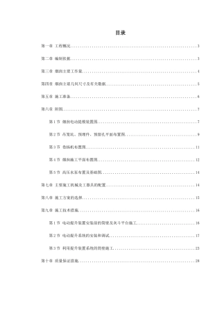 烟囱筒身施工方案