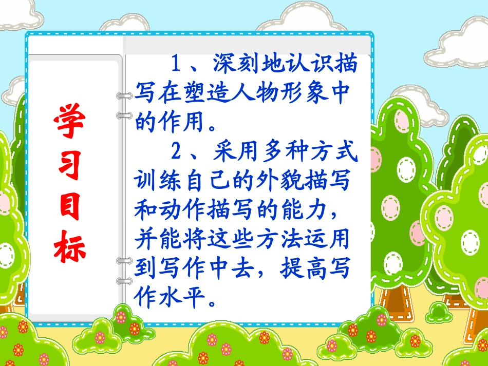 让人物活起来_第3页