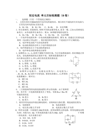 第十四章恒定电流单元目标检测题B卷