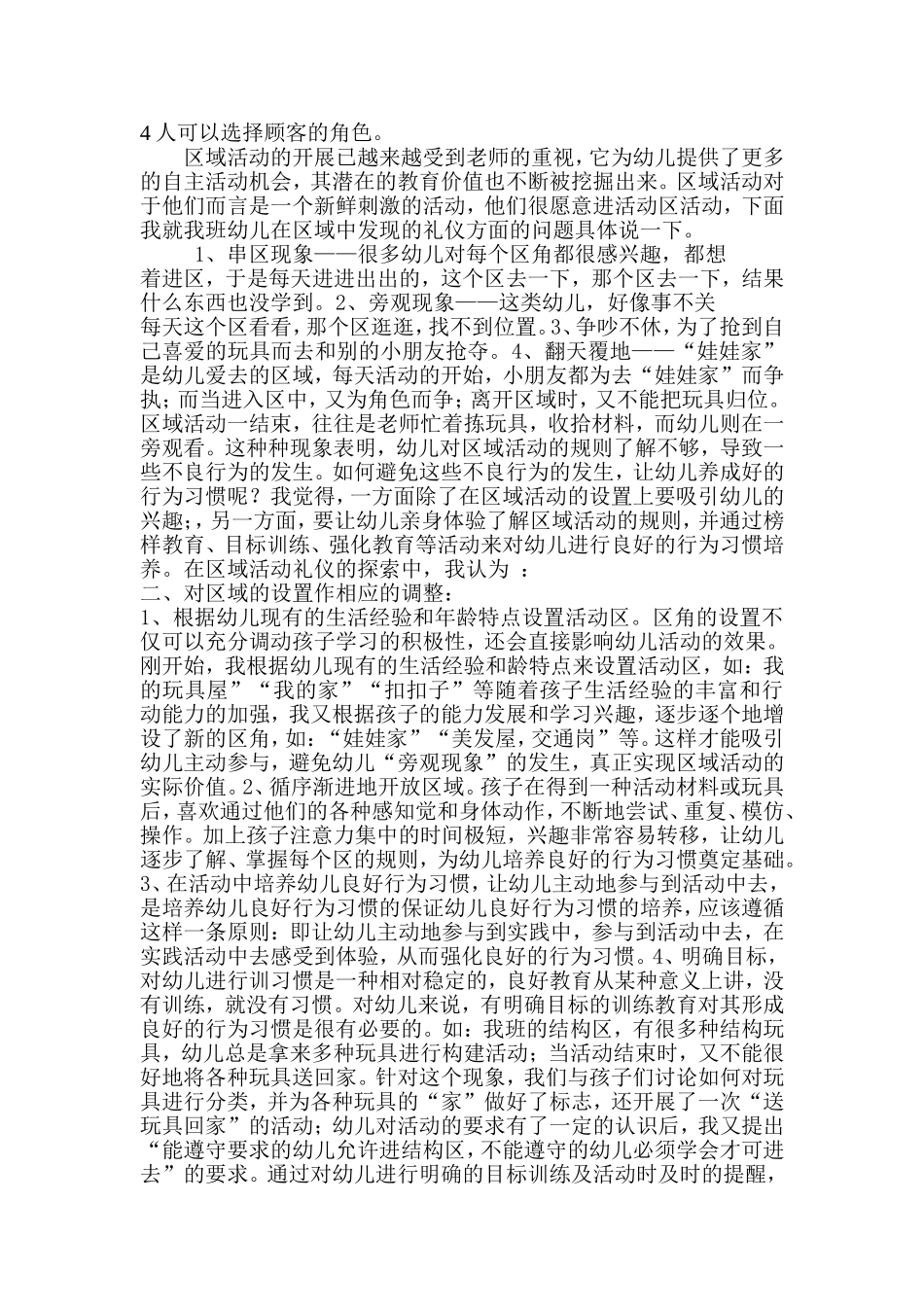 社会交往区活动培养_第2页