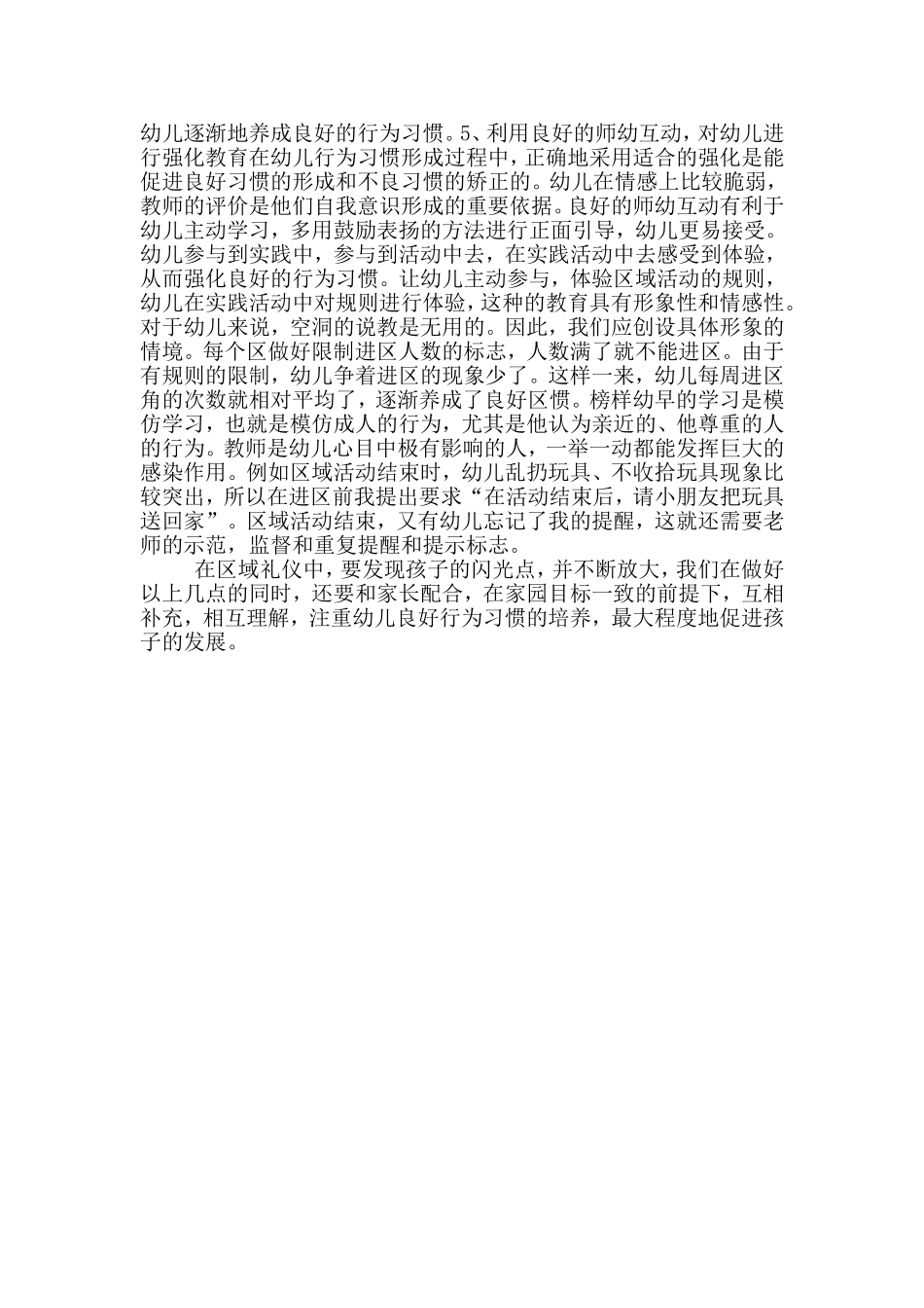 社会交往区活动培养_第3页