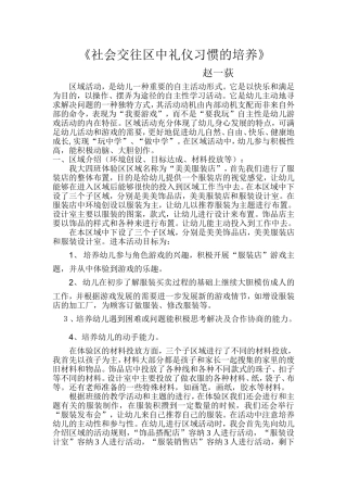 社会交往区活动培养