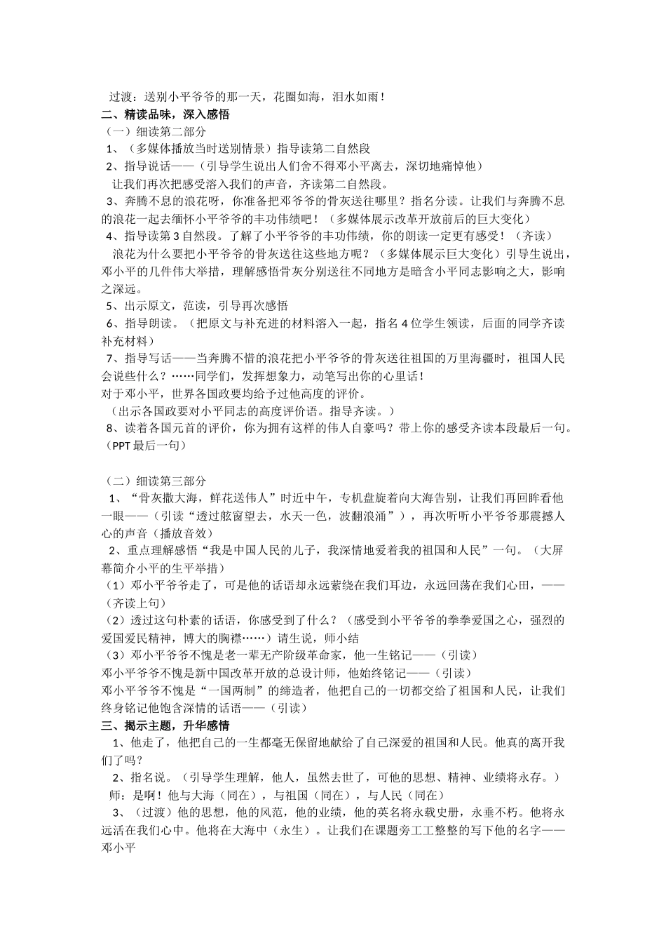 《在大海中永生》教学设计_第2页