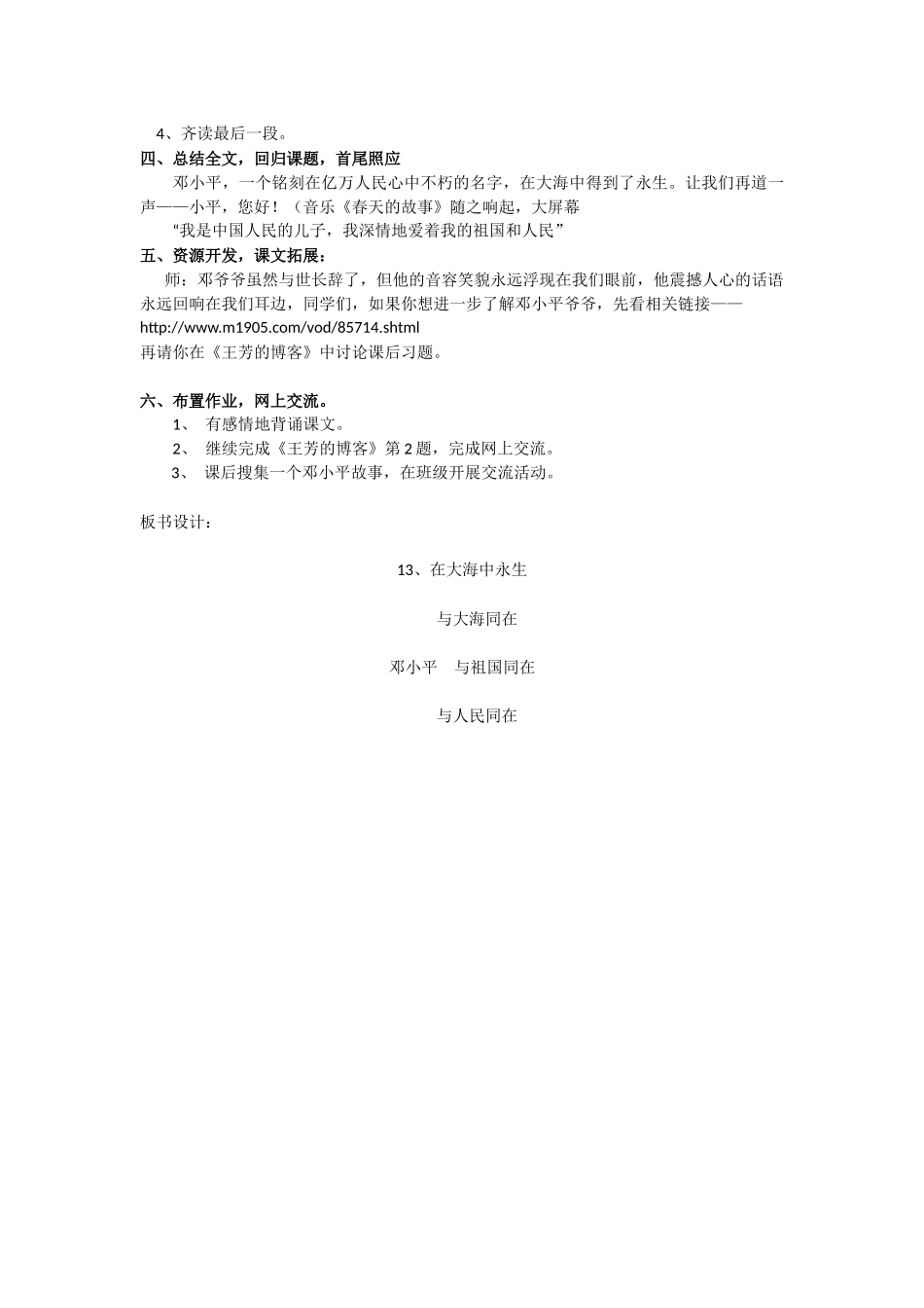 《在大海中永生》教学设计_第3页