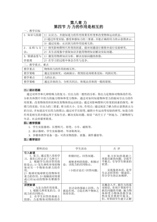 力力的作用是相互的