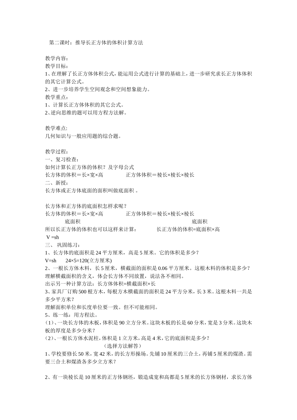 第二课时长方体体积计算_第1页
