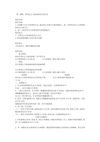 第二课时长方体体积计算