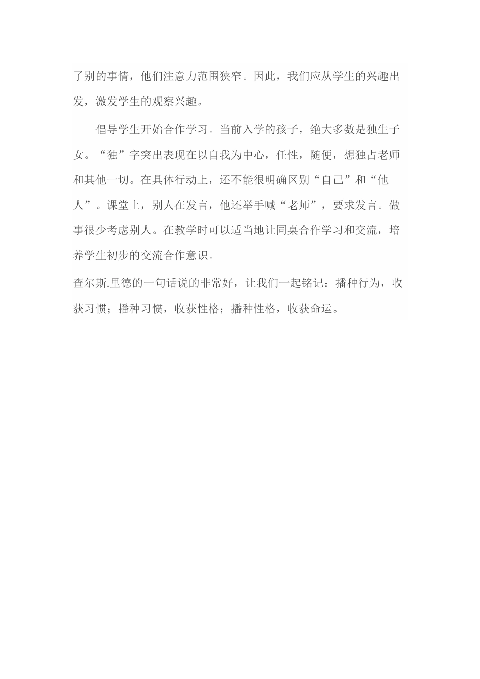 一年级学生学情分析_第2页